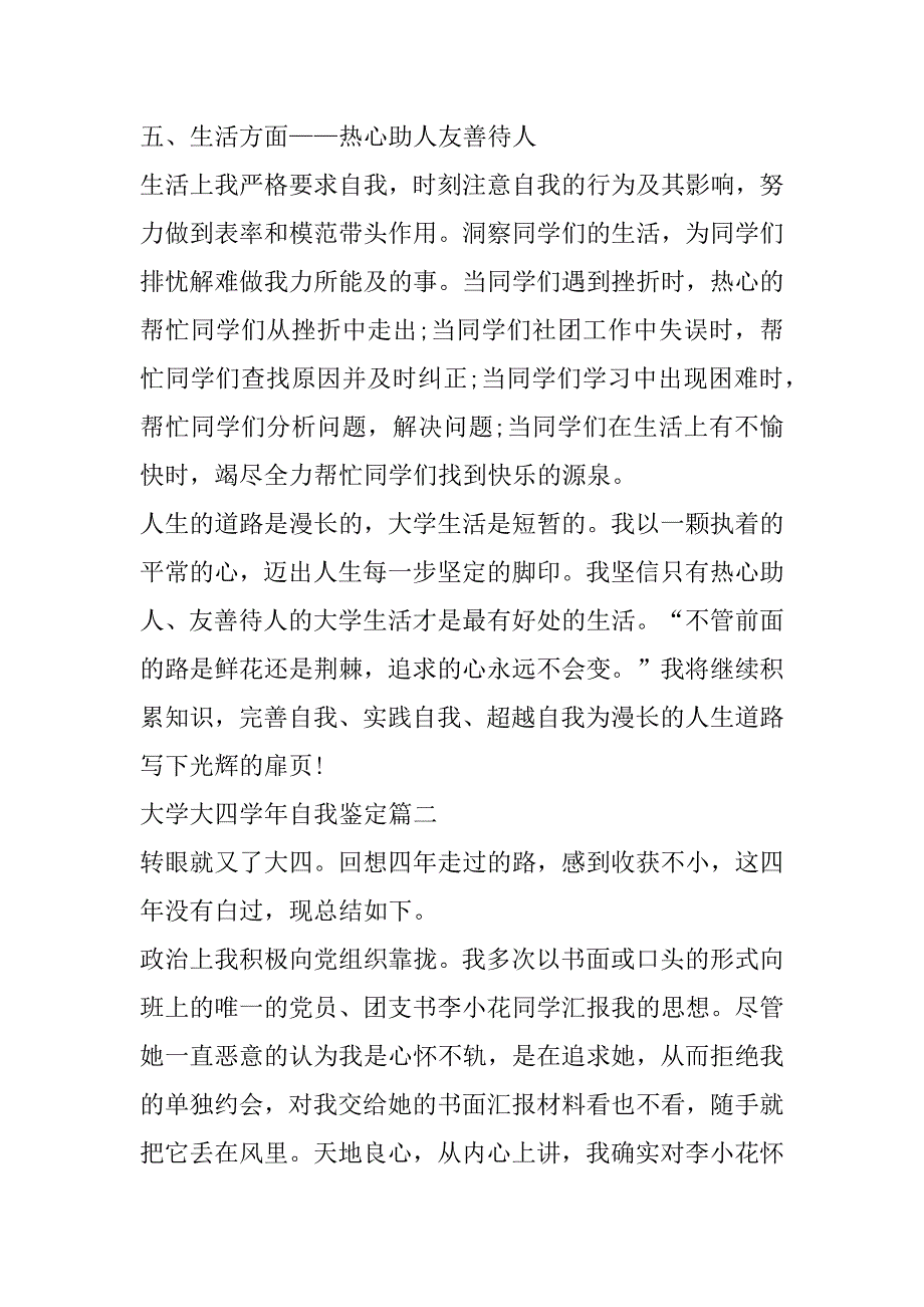 2023年大学大四学年自我鉴定(五篇)（完整文档）_第3页