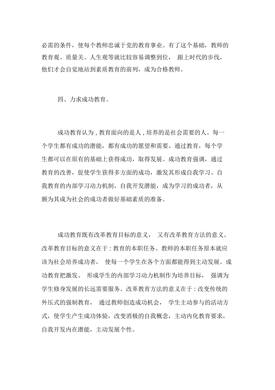 新任幼儿教师培训总结_第3页