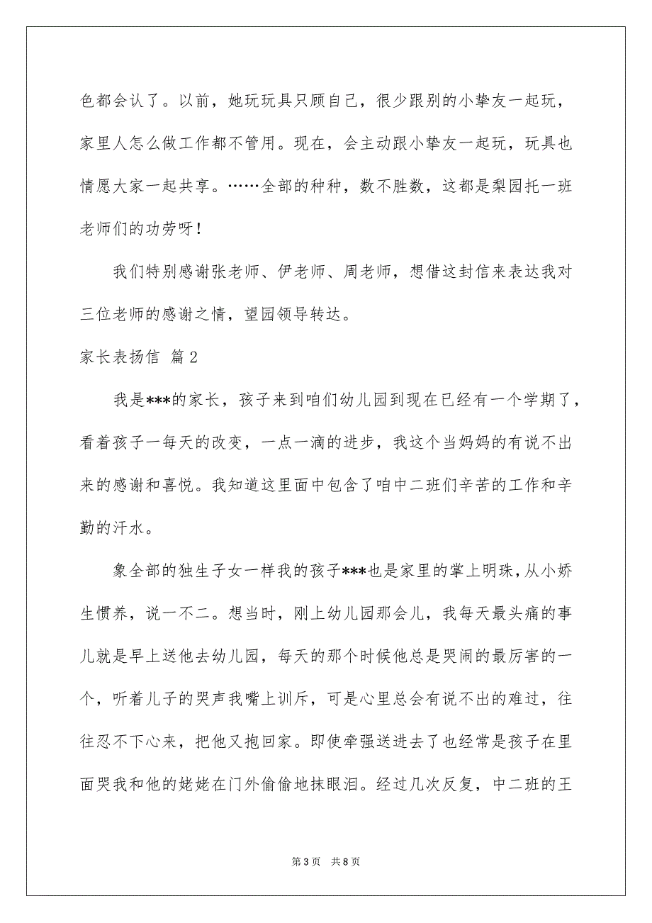 关于家长表扬信四篇_第3页