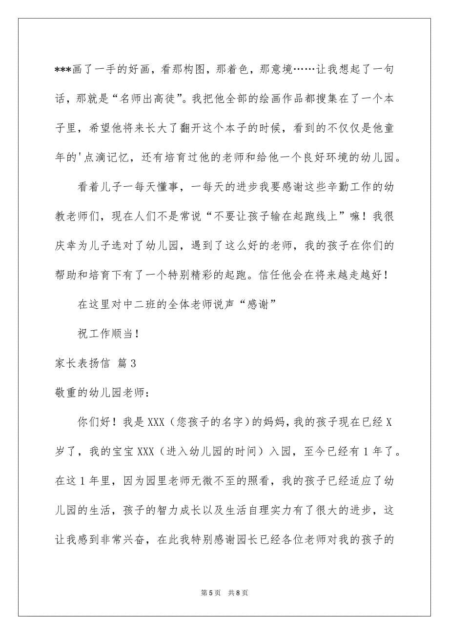 关于家长表扬信四篇_第5页