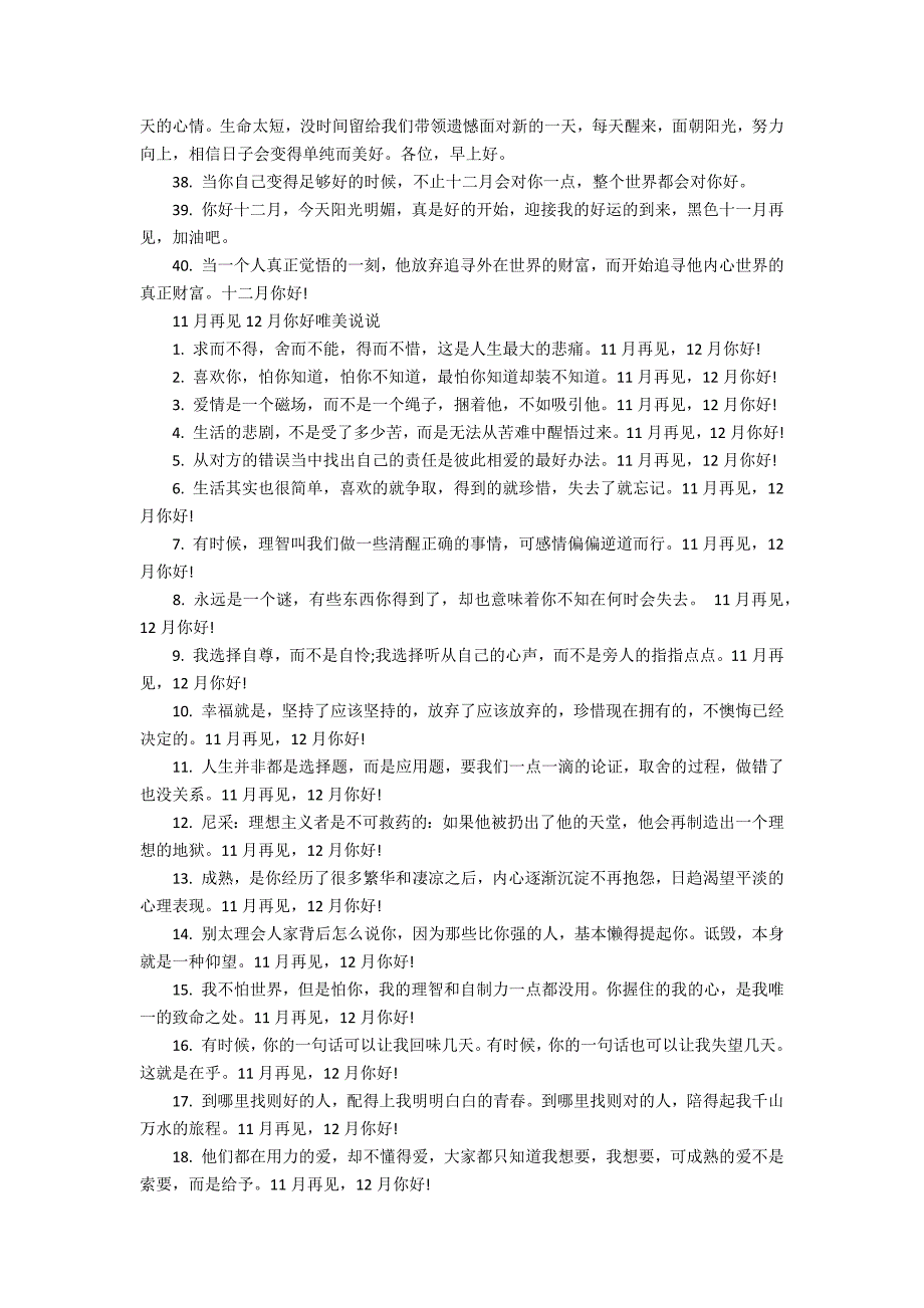 11月再见12月你好早安心语2022最新 十一月再见十二月你好早安心语_第3页