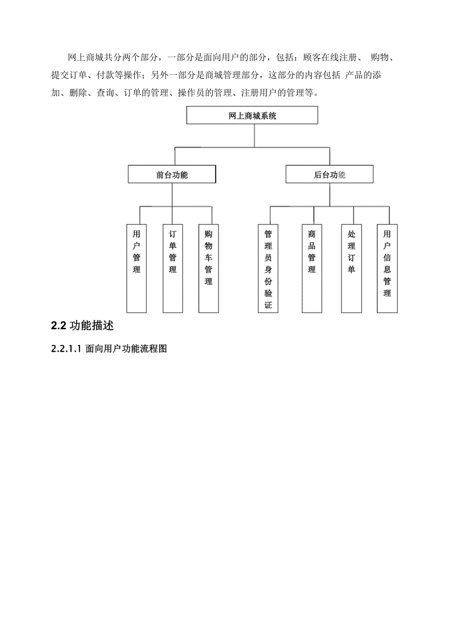 网上商城系统需求分析说明书概要_第3页