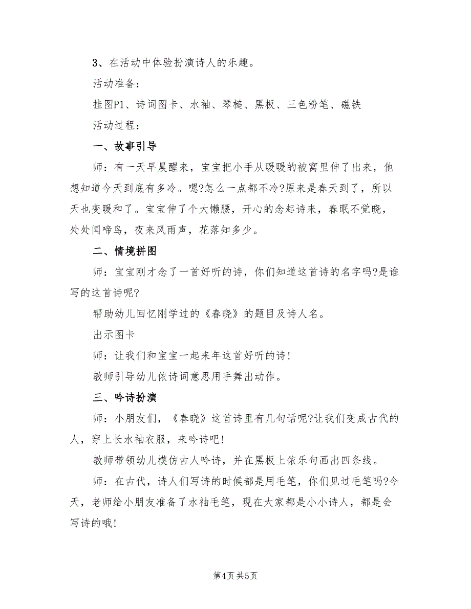 中班音乐教案设计方案实用方案模板（三篇）_第4页