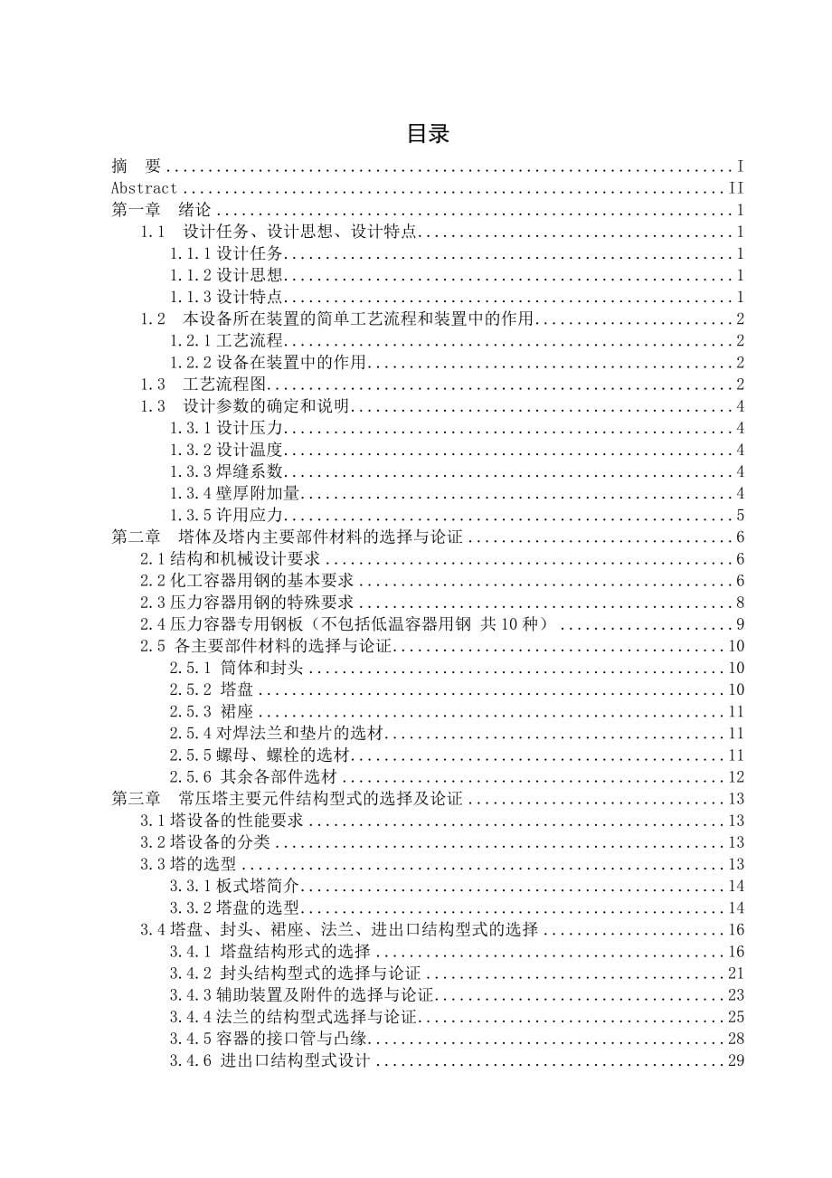 常压汽提塔毕业设计_第5页