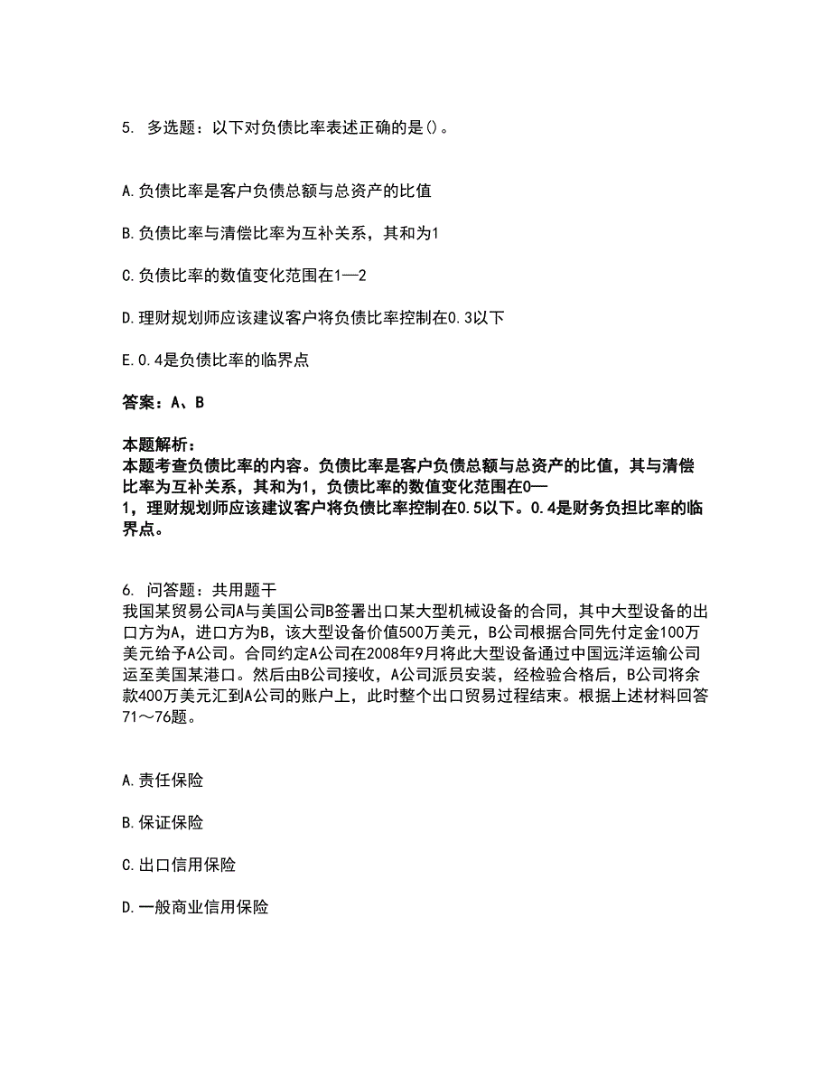 2022理财规划师-三级理财规划师考前拔高名师测验卷43（附答案解析）_第3页