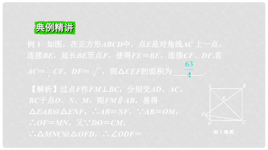 重庆市中考数学题型复习 题型三 几何图形综合计算 类型一 几何计算（静态）课件_第2页