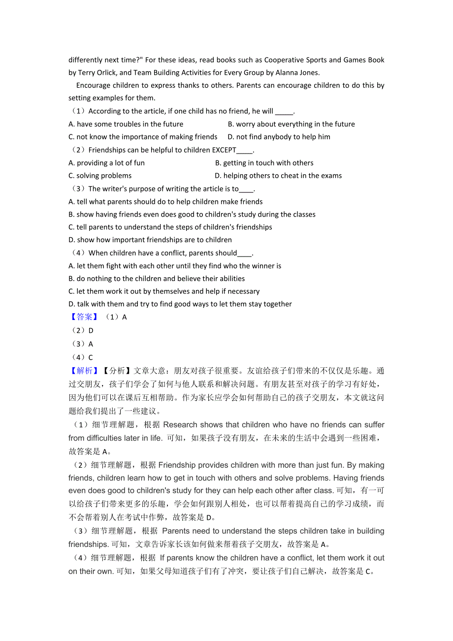 【英语】中考英语阅读理解解题技巧讲解及练习题(含答案).doc_第4页