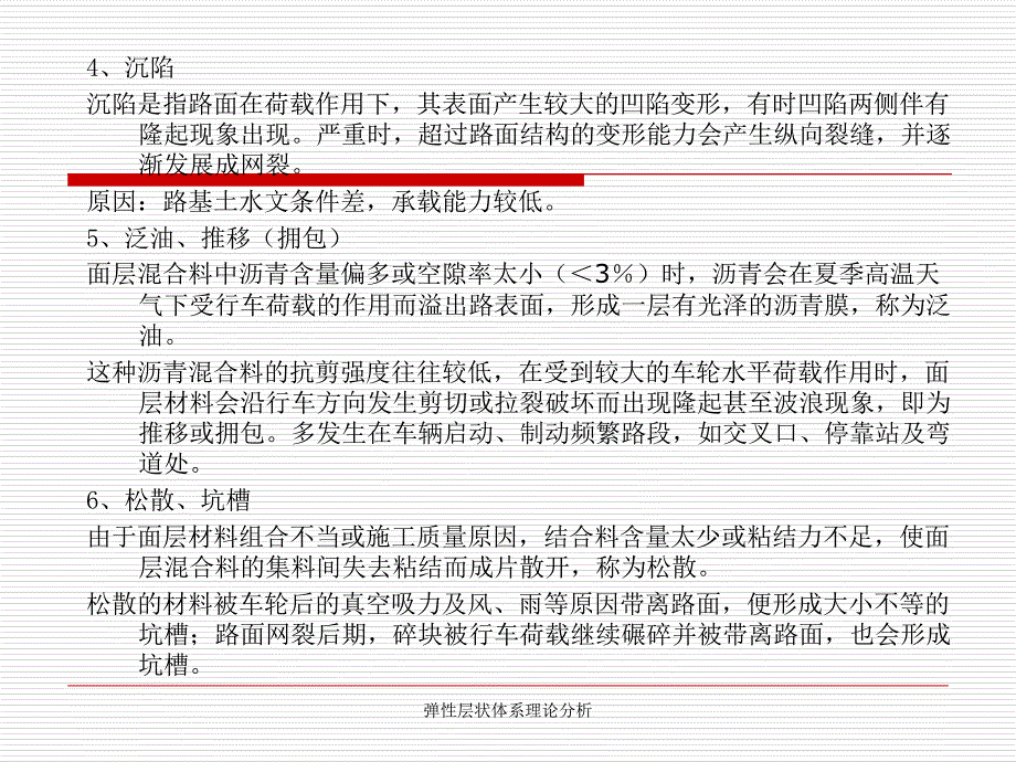 弹性层状体系理论分析课件_第3页