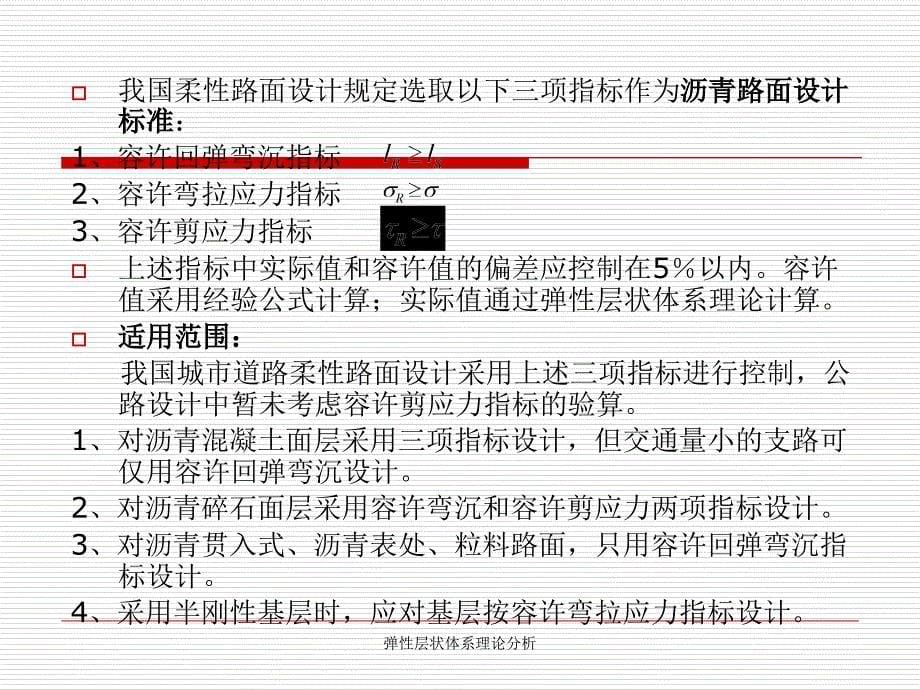 弹性层状体系理论分析课件_第5页