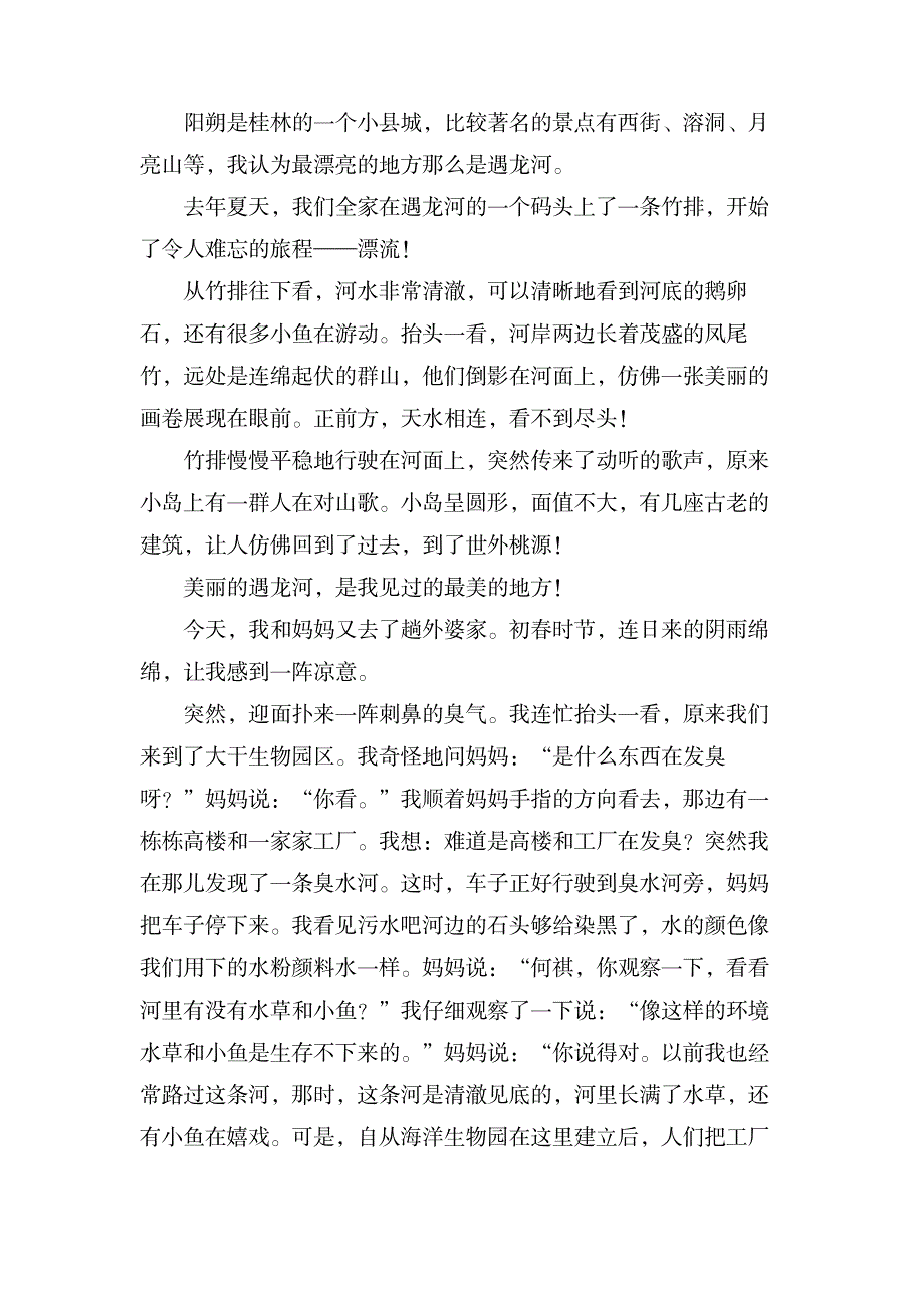 描写环境的作文范文3篇_中学教育-中学作文_第2页