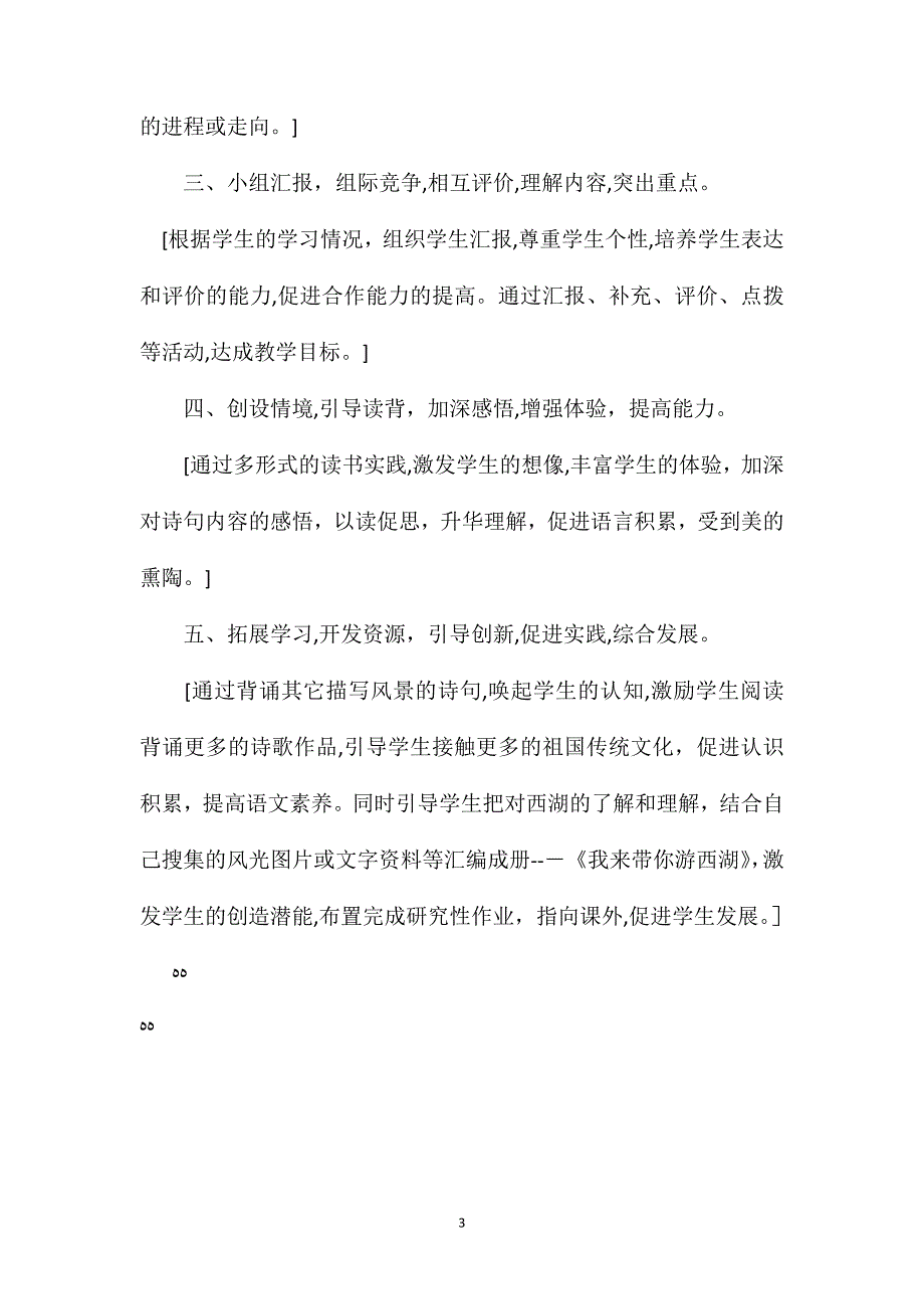 小学五年级语文教案饮湖上初晴后雨教学设计_第3页