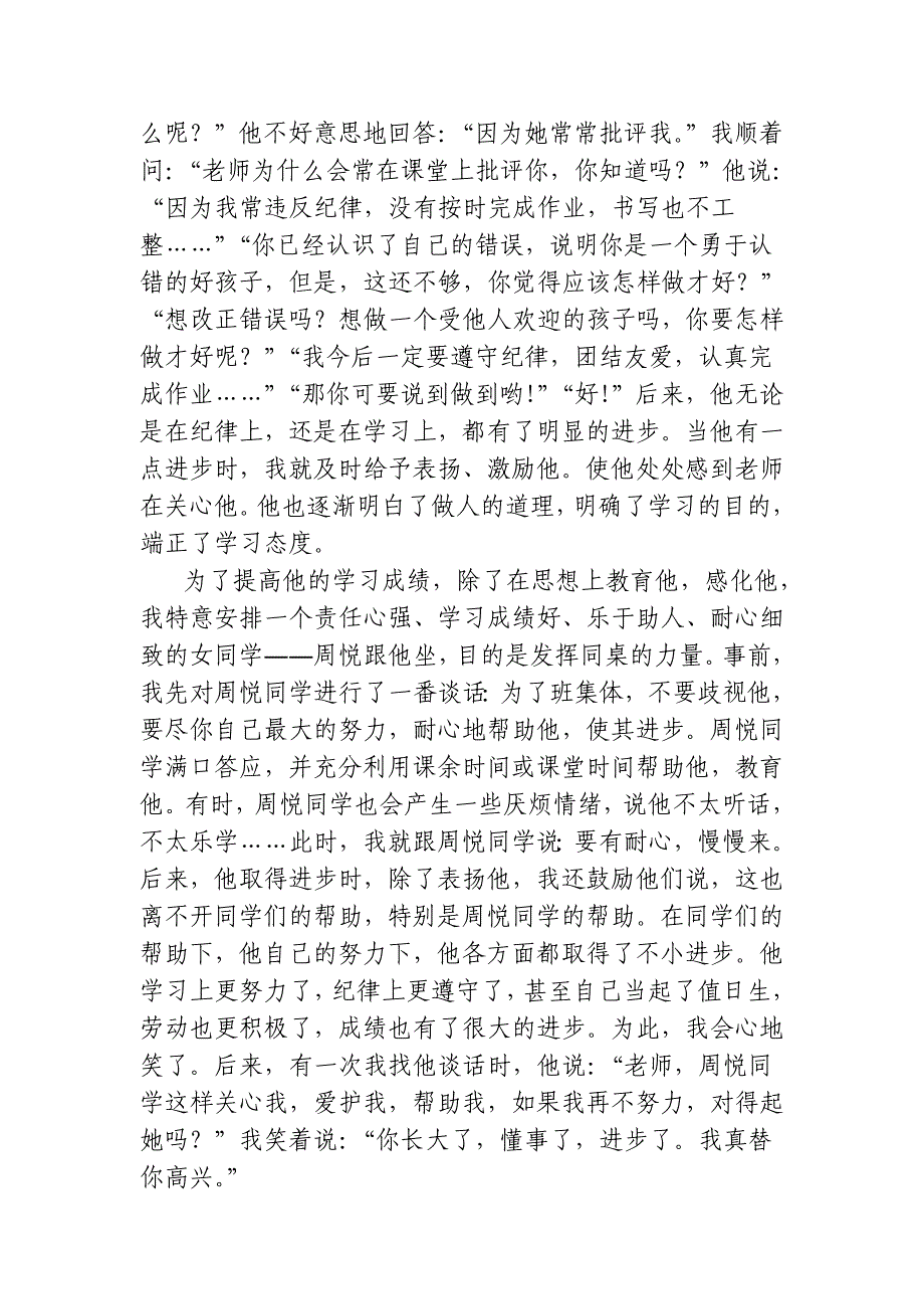 班主任案例分析 .doc_第2页