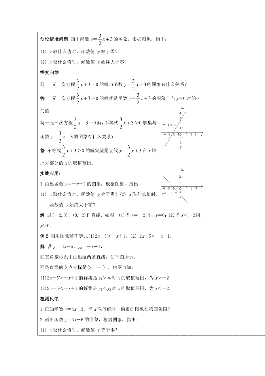 华师大版八年级数学下册：17.5实践与探索2教案_第2页