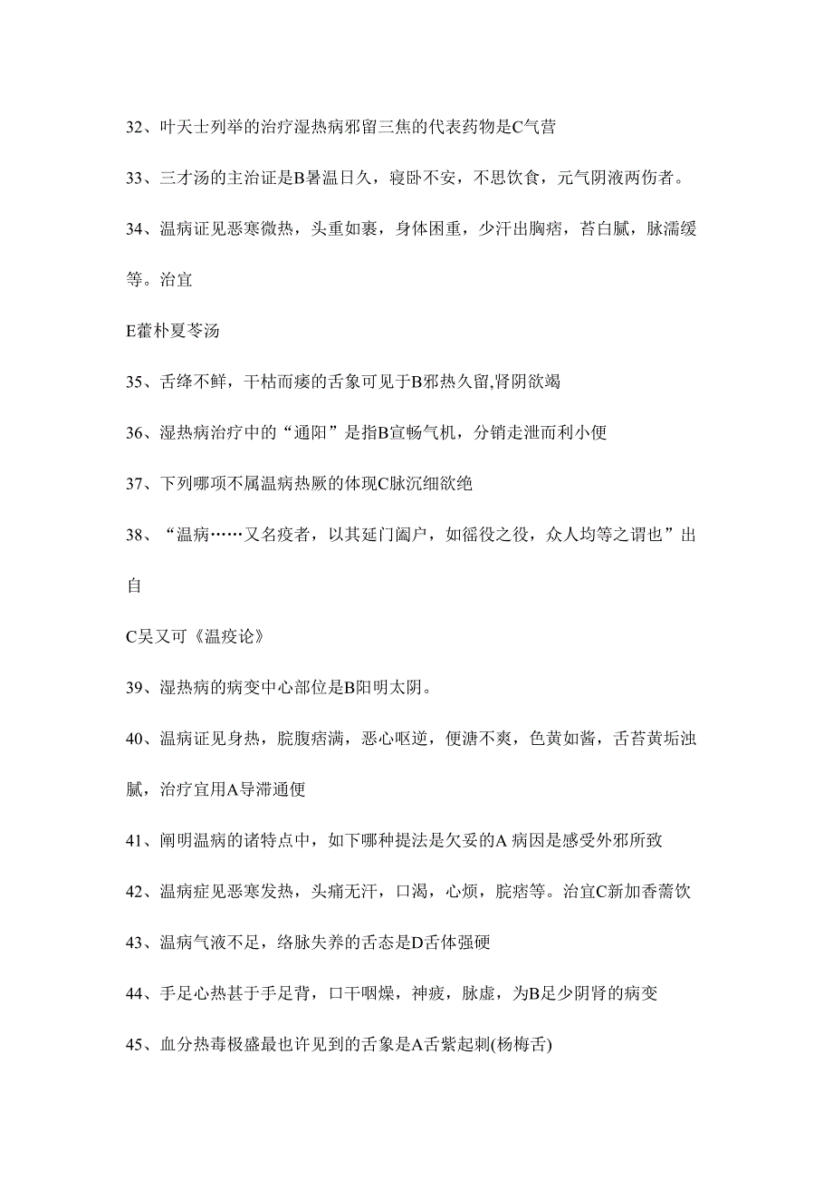 2024年国医通山东省中医必修温病学答案全题库_第3页