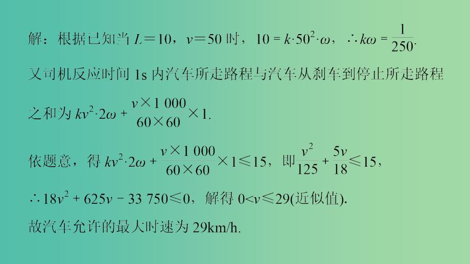 2020版高中数学 第三章 不等式 3.3 一元二次不等式及其解法（第2课时）课件 新人教B版必修5.ppt_第3页