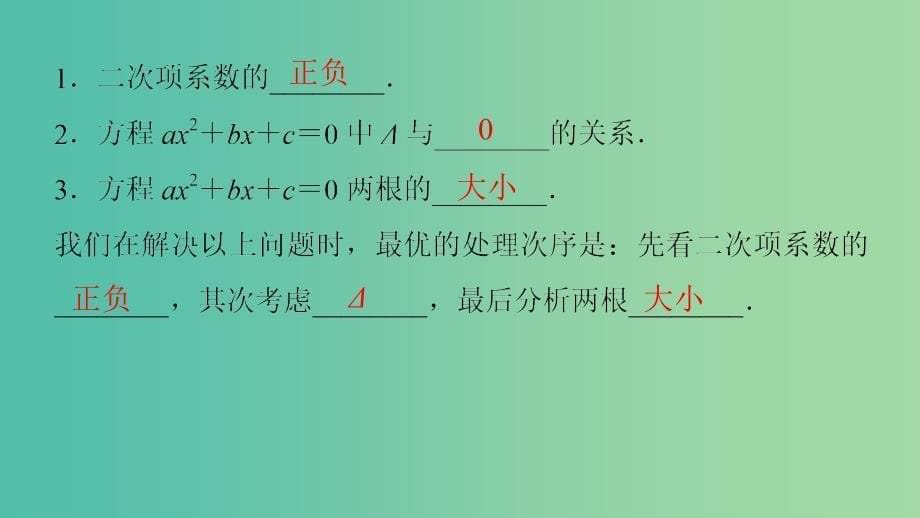 2020版高中数学 第三章 不等式 3.3 一元二次不等式及其解法（第2课时）课件 新人教B版必修5.ppt_第5页