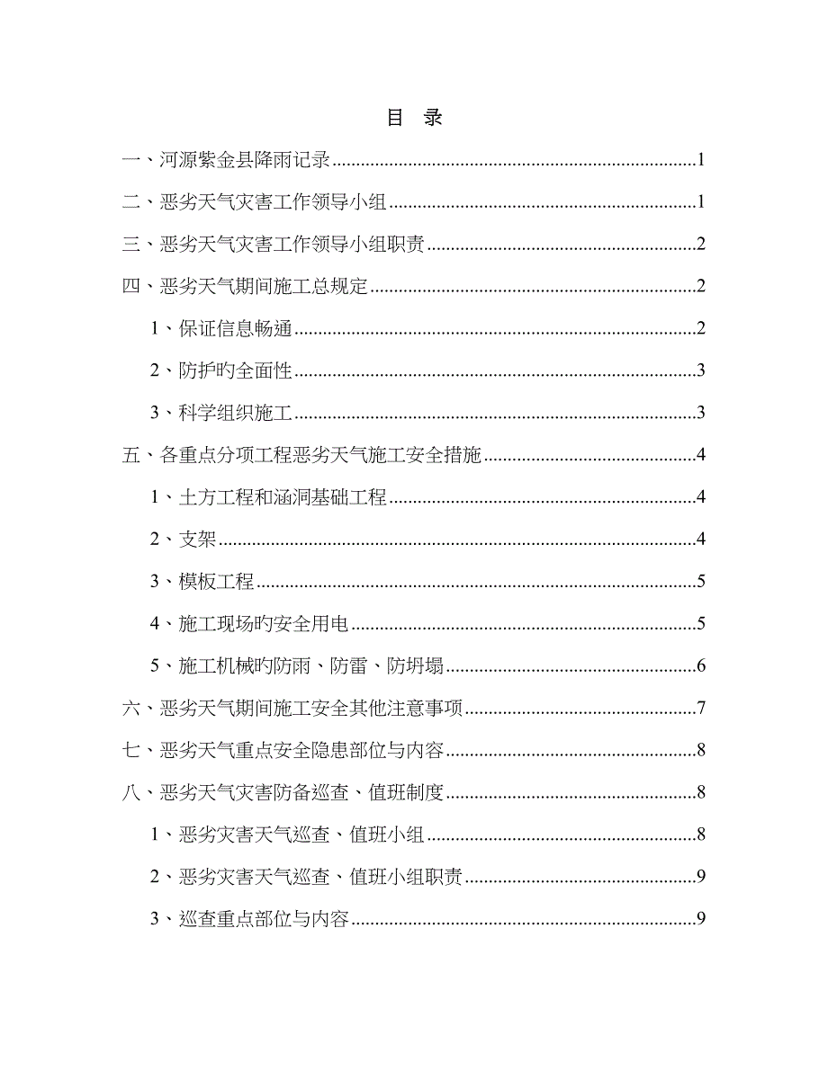 恶劣天气施工专项安全方案_第2页