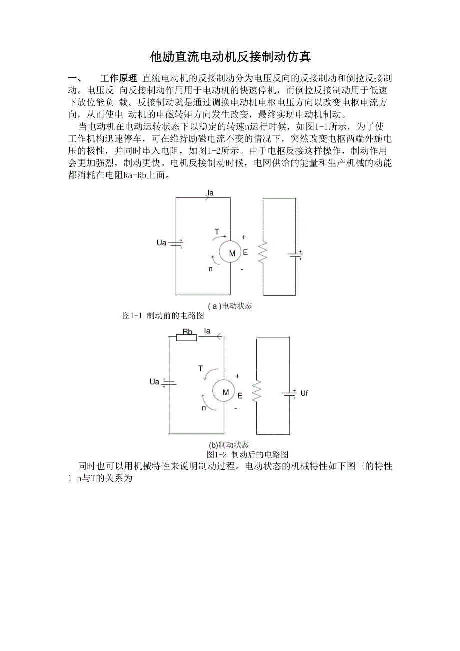 电动机反接制动_第1页