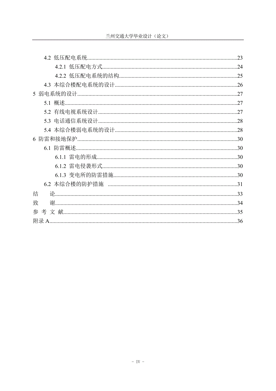 电气工程及自动化毕业设计（论文）-某中学五层实验教学综合楼电气设计【全套图纸】_第4页