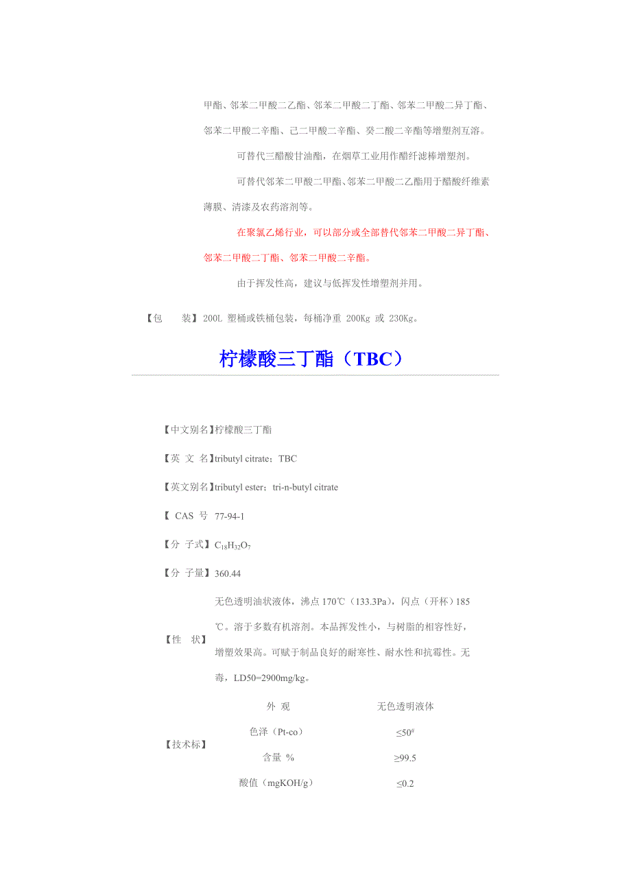 柠檬酸系列增塑剂.doc_第2页