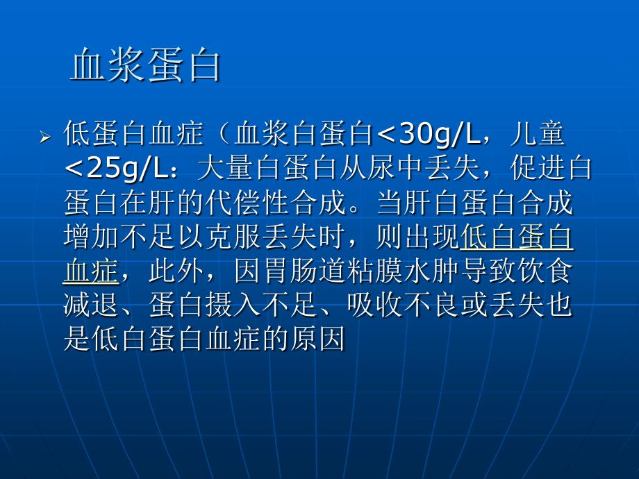 肾病综合征的健康宣教22_第4页