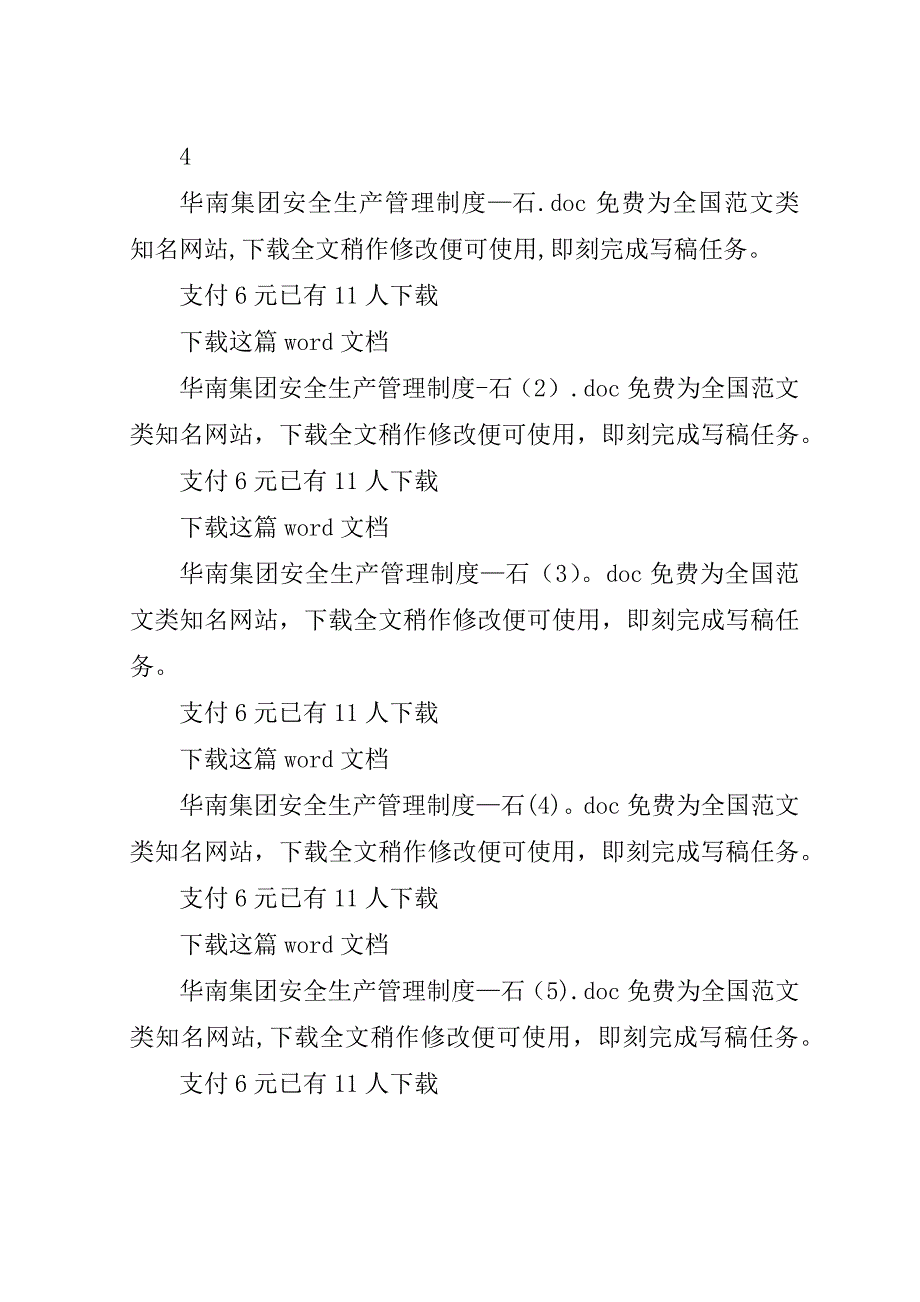 华南集团安全生产管理制度—石.doc_第4页