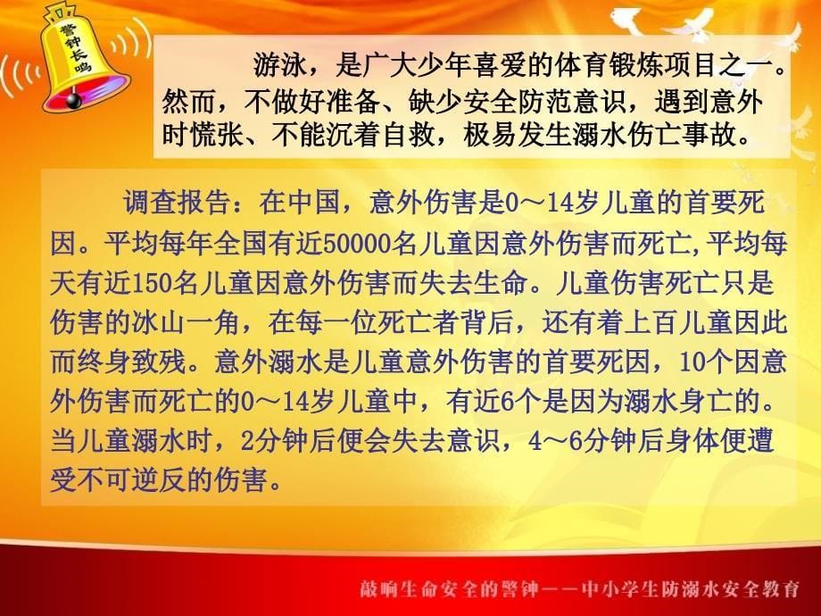 防溺水安全教育完整版本ppt课件_第5页