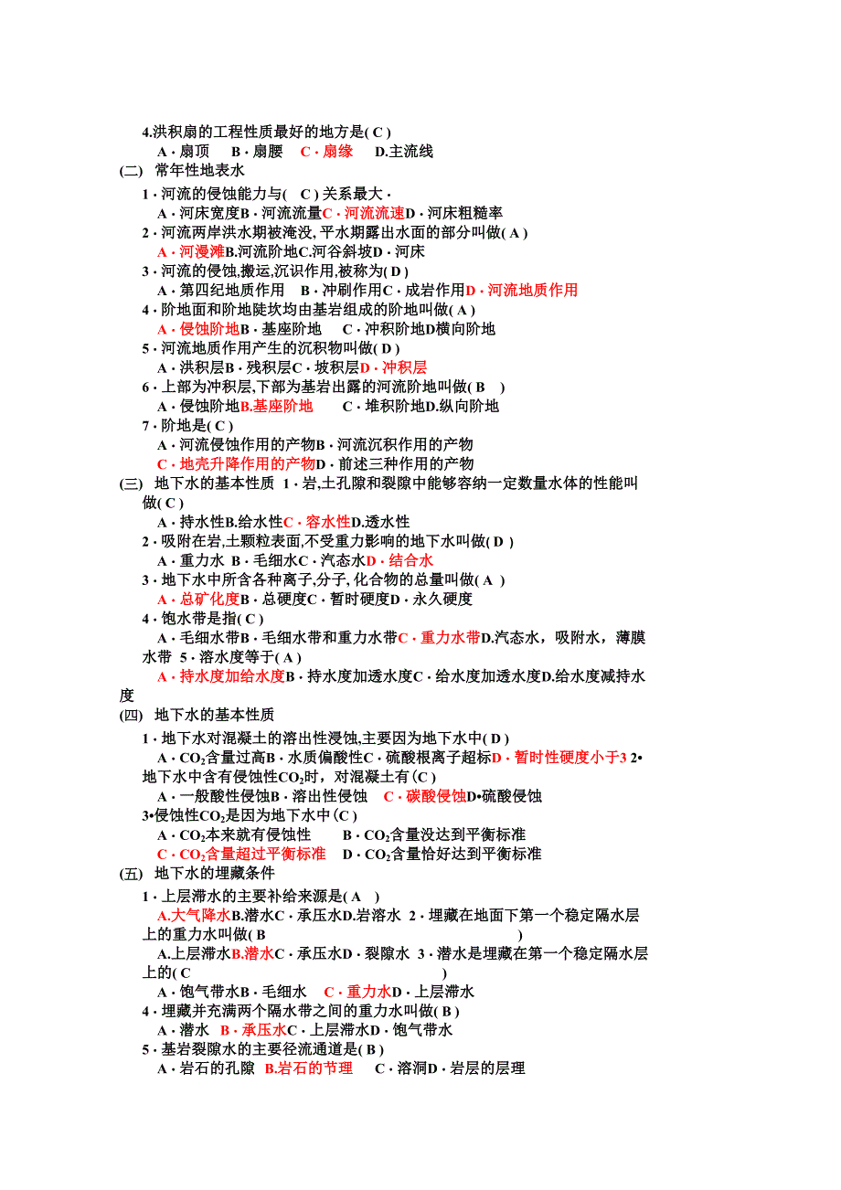 土木工程地质试题库(1)_第1页