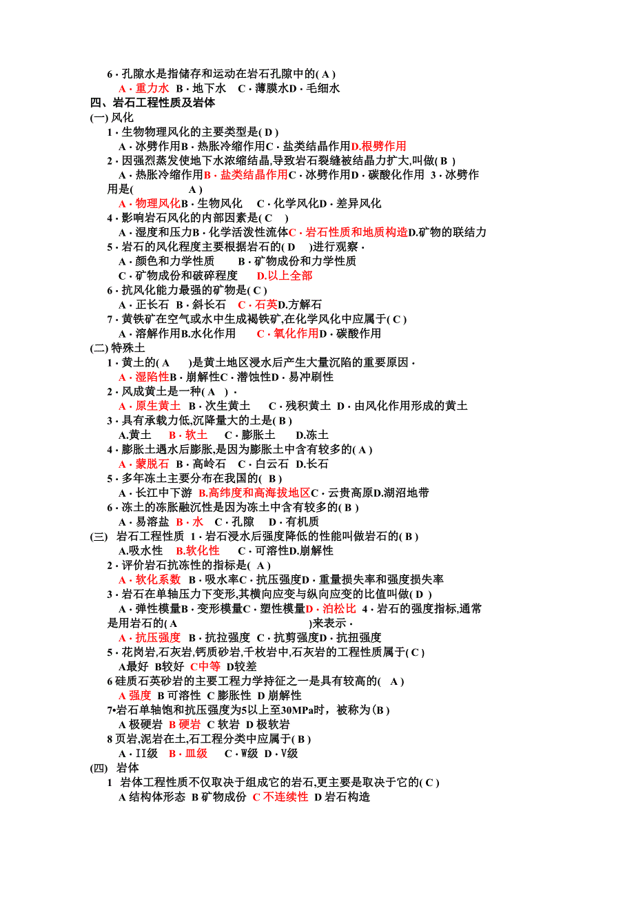 土木工程地质试题库(1)_第2页