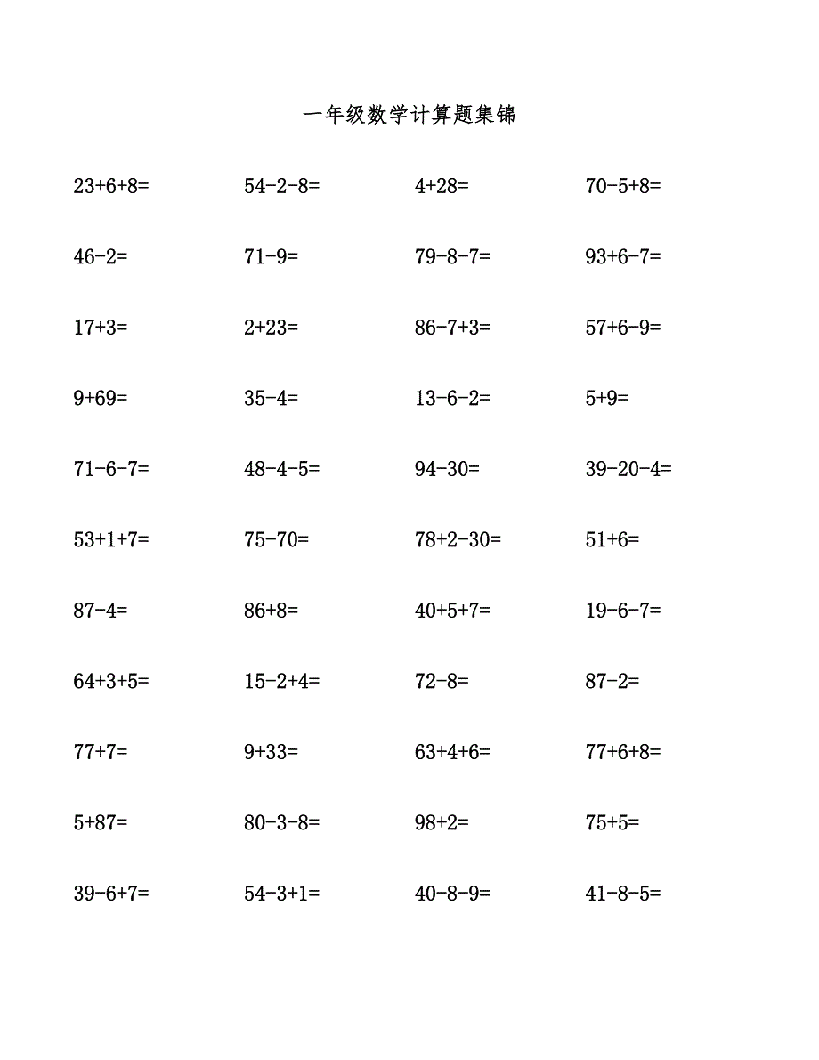 一年级数学计算题集锦.docx_第1页