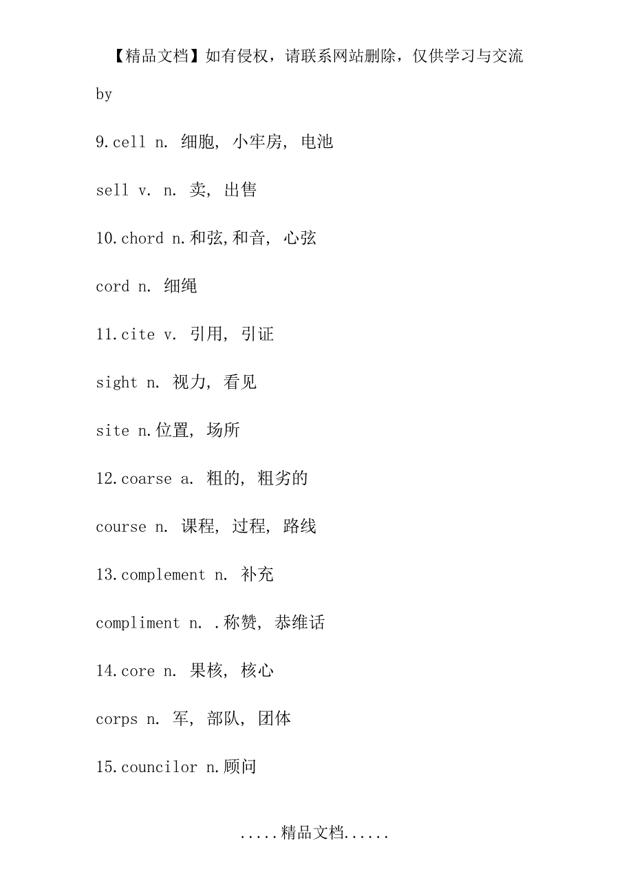 发音相似的英语单词_第4页