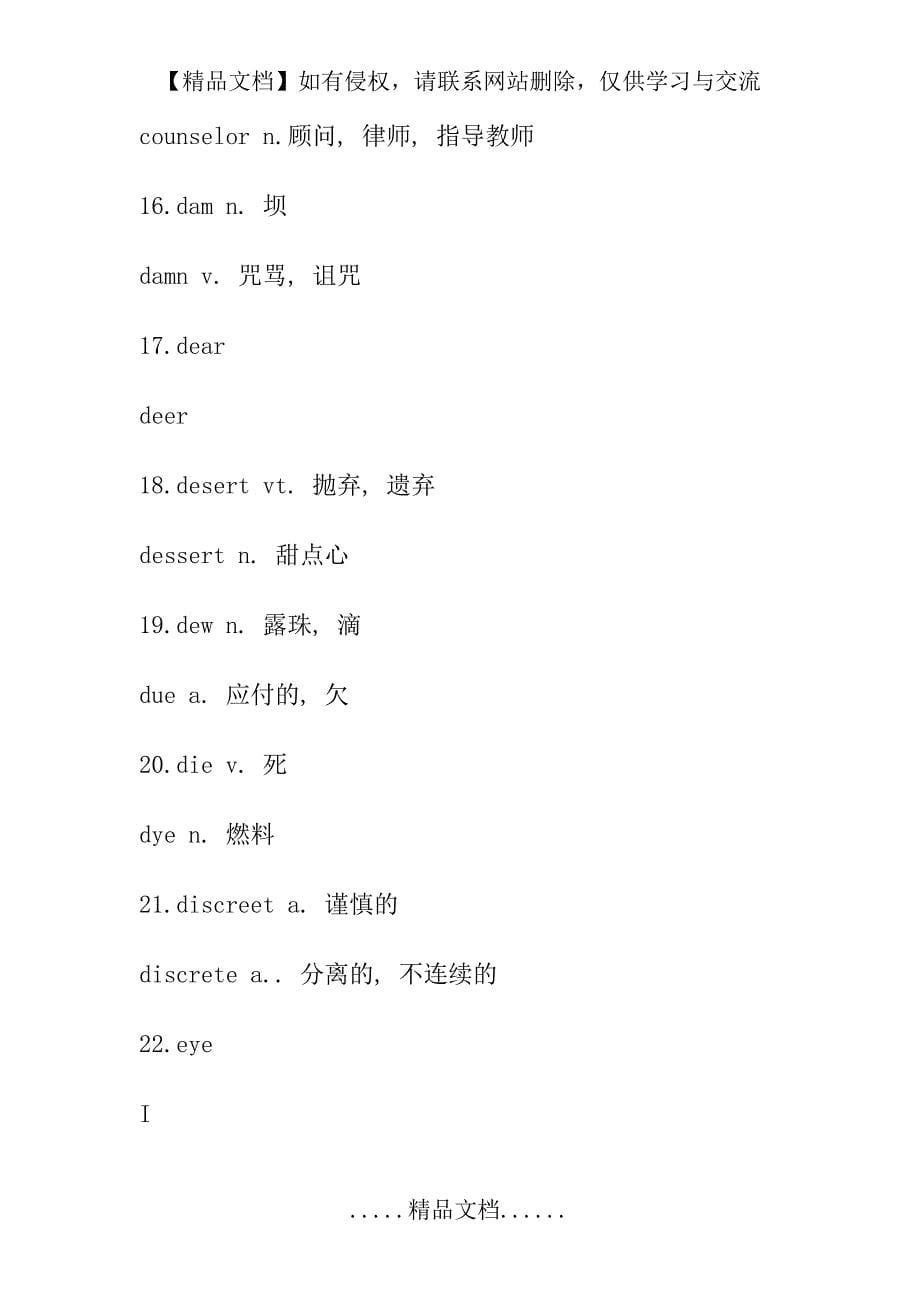 发音相似的英语单词_第5页