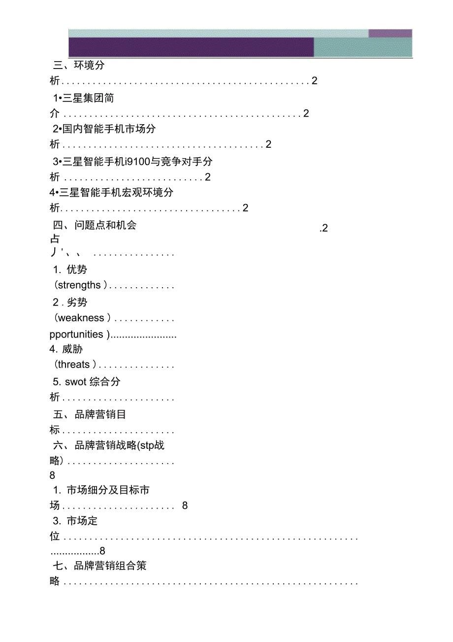 促销方案之三星手机促销活动方案_第5页