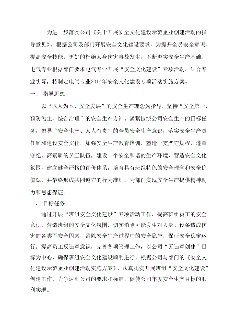 班组安全文化建设方案_第2页