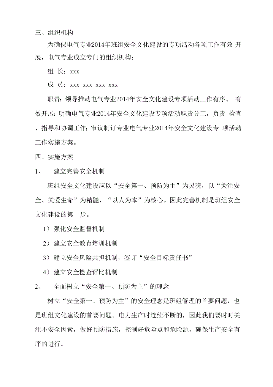 班组安全文化建设方案_第3页