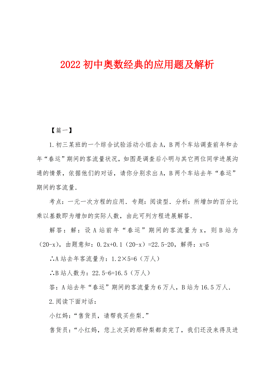 2022年初中奥数经典的应用题及解析.docx_第1页