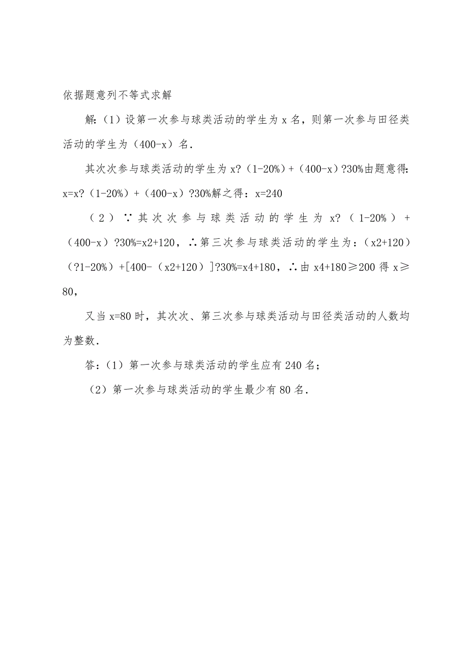 2022年初中奥数经典的应用题及解析.docx_第4页