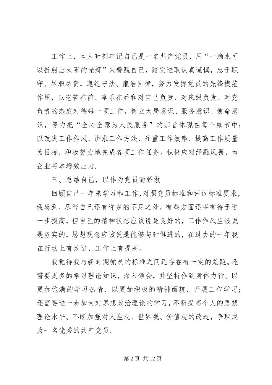 2023年第一篇党员年终自我评价党员年终自我评价.docx_第2页