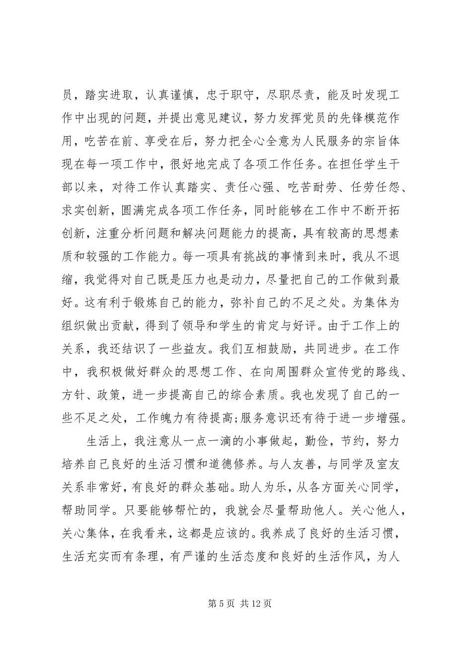 2023年第一篇党员年终自我评价党员年终自我评价.docx_第5页