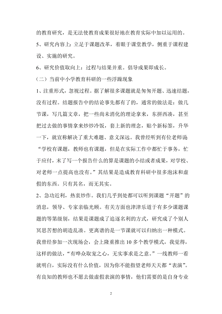 一线教师如何做课题研究_第2页