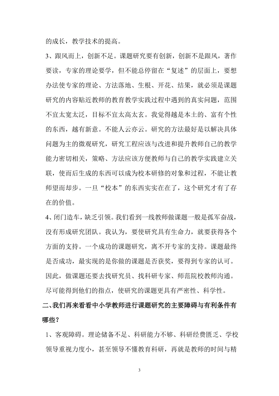 一线教师如何做课题研究_第3页