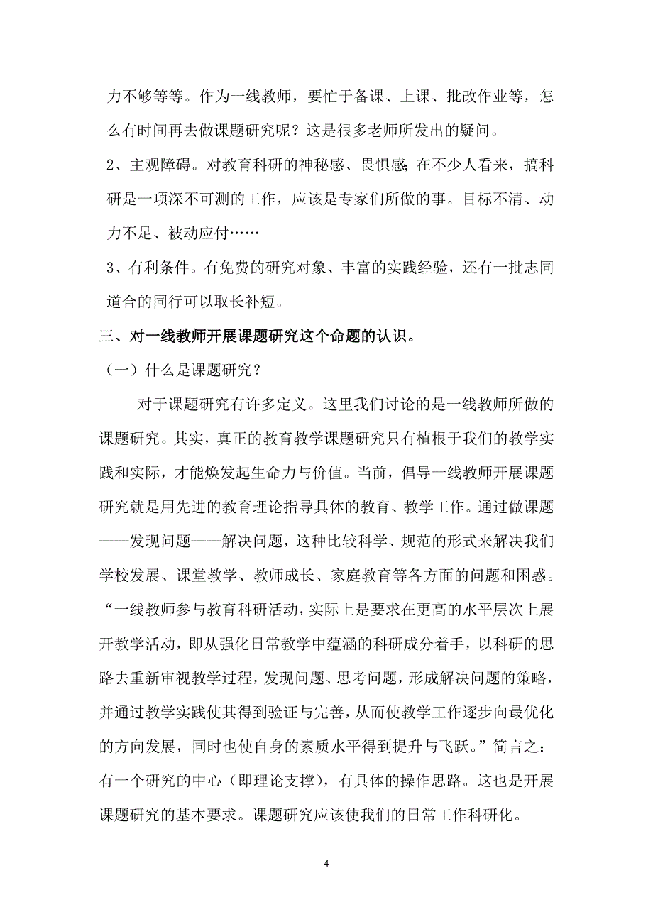 一线教师如何做课题研究_第4页