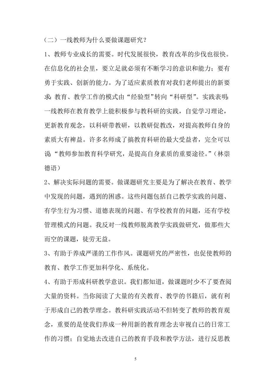 一线教师如何做课题研究_第5页