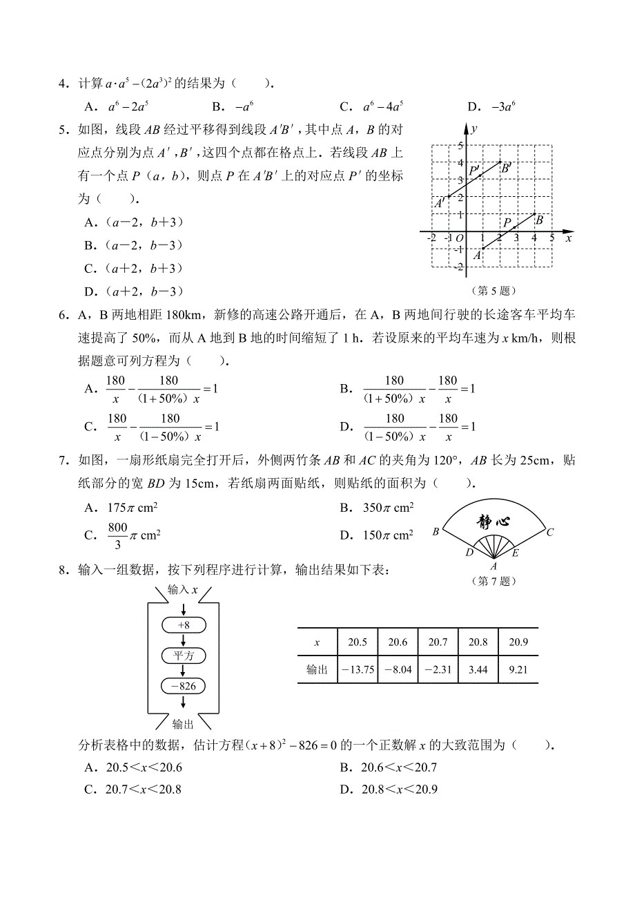 青岛市2016年初中学业水平考试数学_第2页