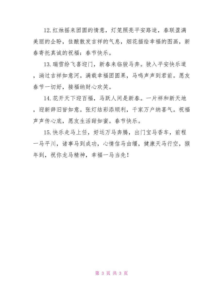 猴年微信春节祝福语大全_第3页