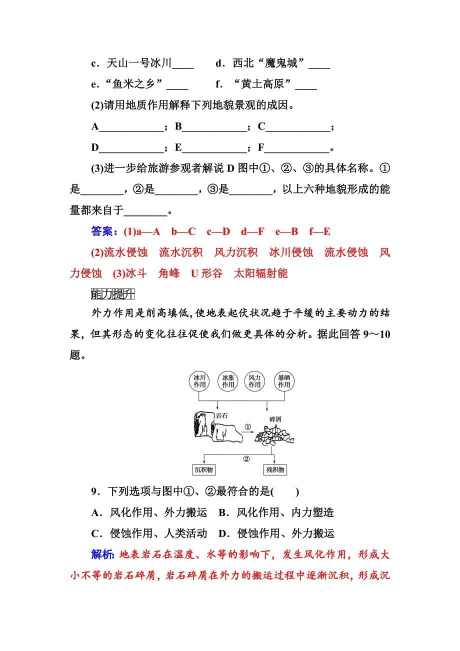 新版【金版学案】地理人教版必修1练习：第四章第一节营造地表形态的力量 Word版含解析_第5页