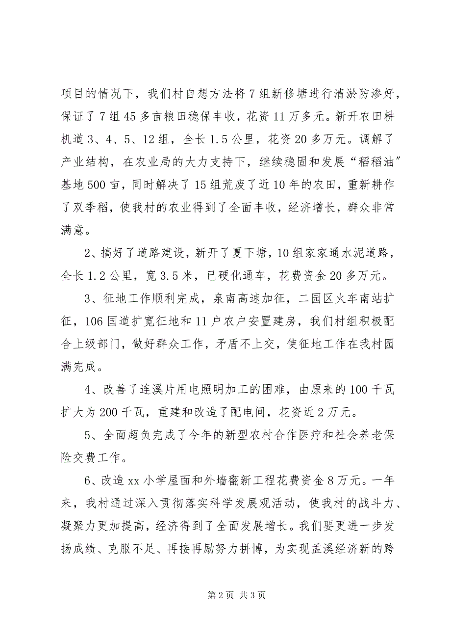 2023年文明村建设先进典型材料.docx_第2页