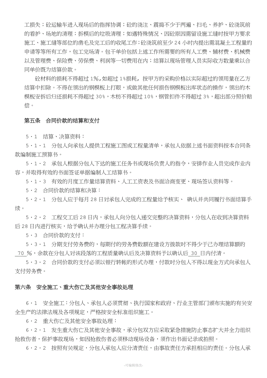 水利工程劳务分包合同.doc_第2页