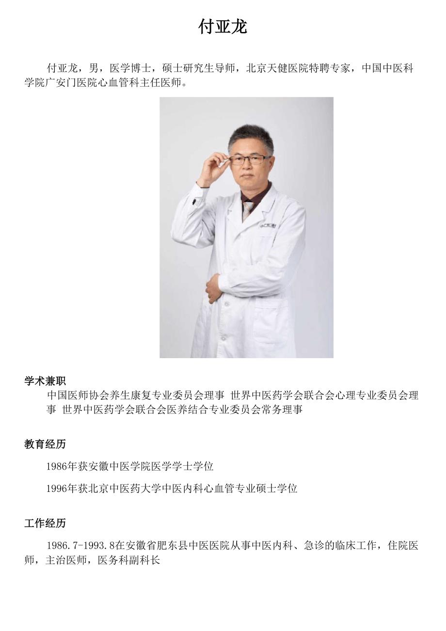 付亚龙个人简介_第1页