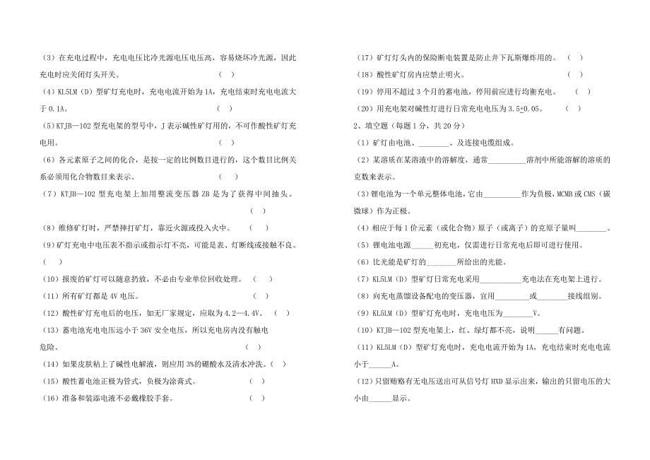 煤矿中级矿灯管理工职业技能鉴定ABC试卷及答案_第5页